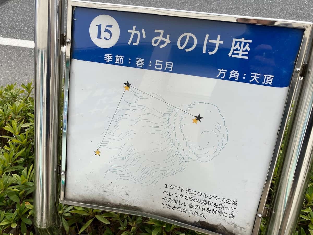 鳥取県米子市の歩道にある星座