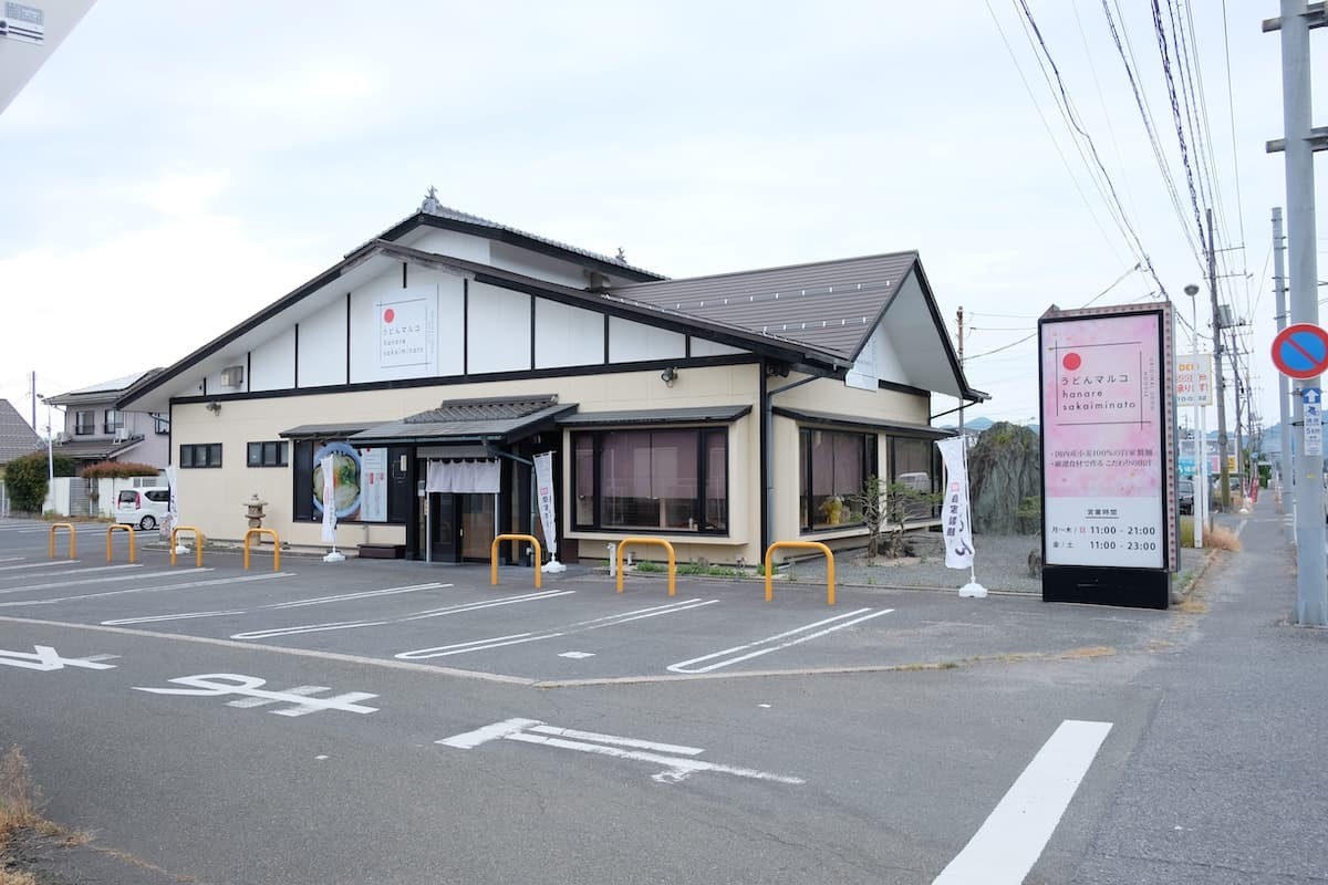 鳥取県境港市にあるうどん屋『うどんマルコ～hanare～』の外観