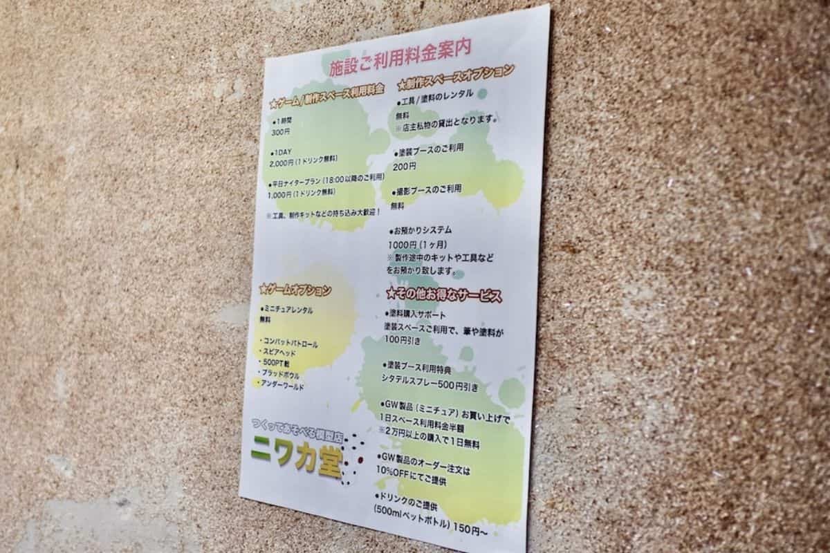 鳥取県米子市にある模型店『ニワカ堂』のメニュー表