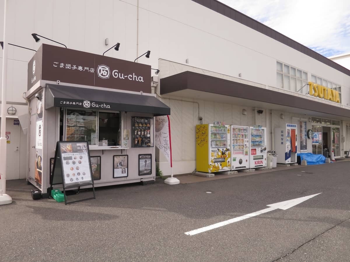 鳥取県米子市にあるごま団子専門店『Gu~cha ごま団子専門店 米子角盤町店』の外観