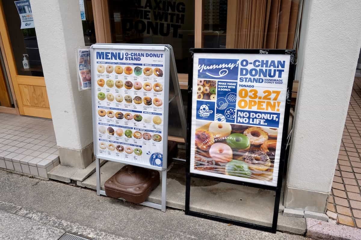 鳥取県米子市にあるドーナツ店『O-chan donut stand 米子店』の看板
