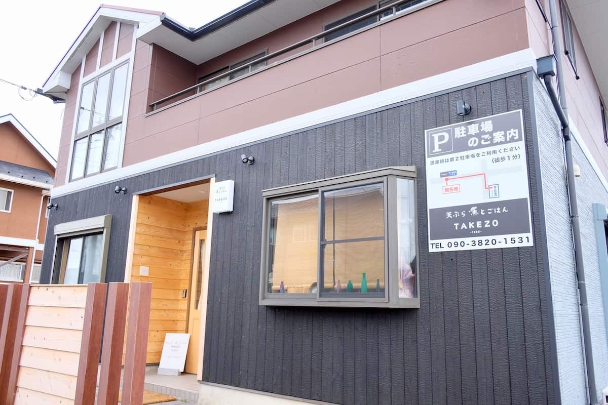 鳥取県米子市にある和食屋『天ぷら 魚とごはん TAKEZO1988』の外観