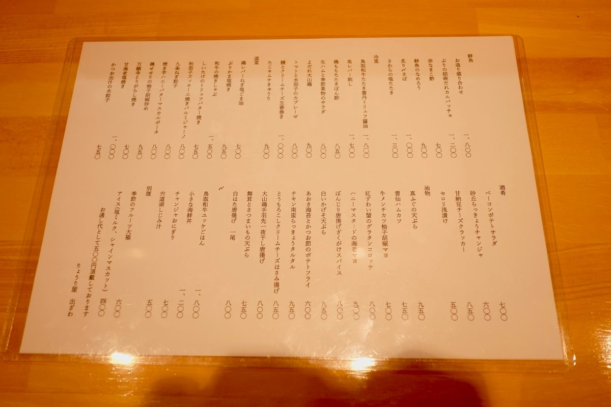 鳥取県境港市にある創作和食居酒屋『りょうり屋 出ざわ』のディナーメニュー