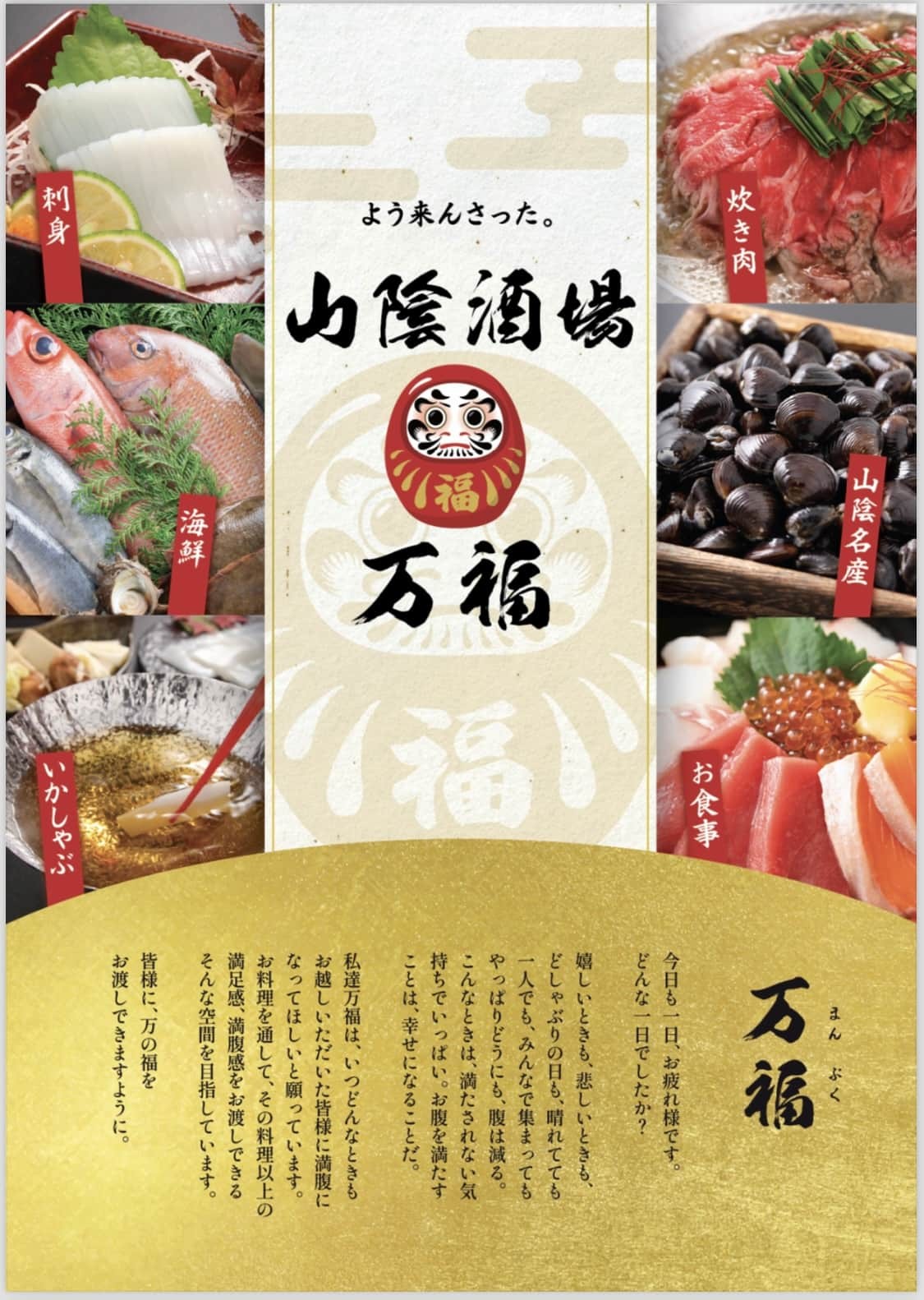 鳥取県米子市『山陰酒場万福』の料理