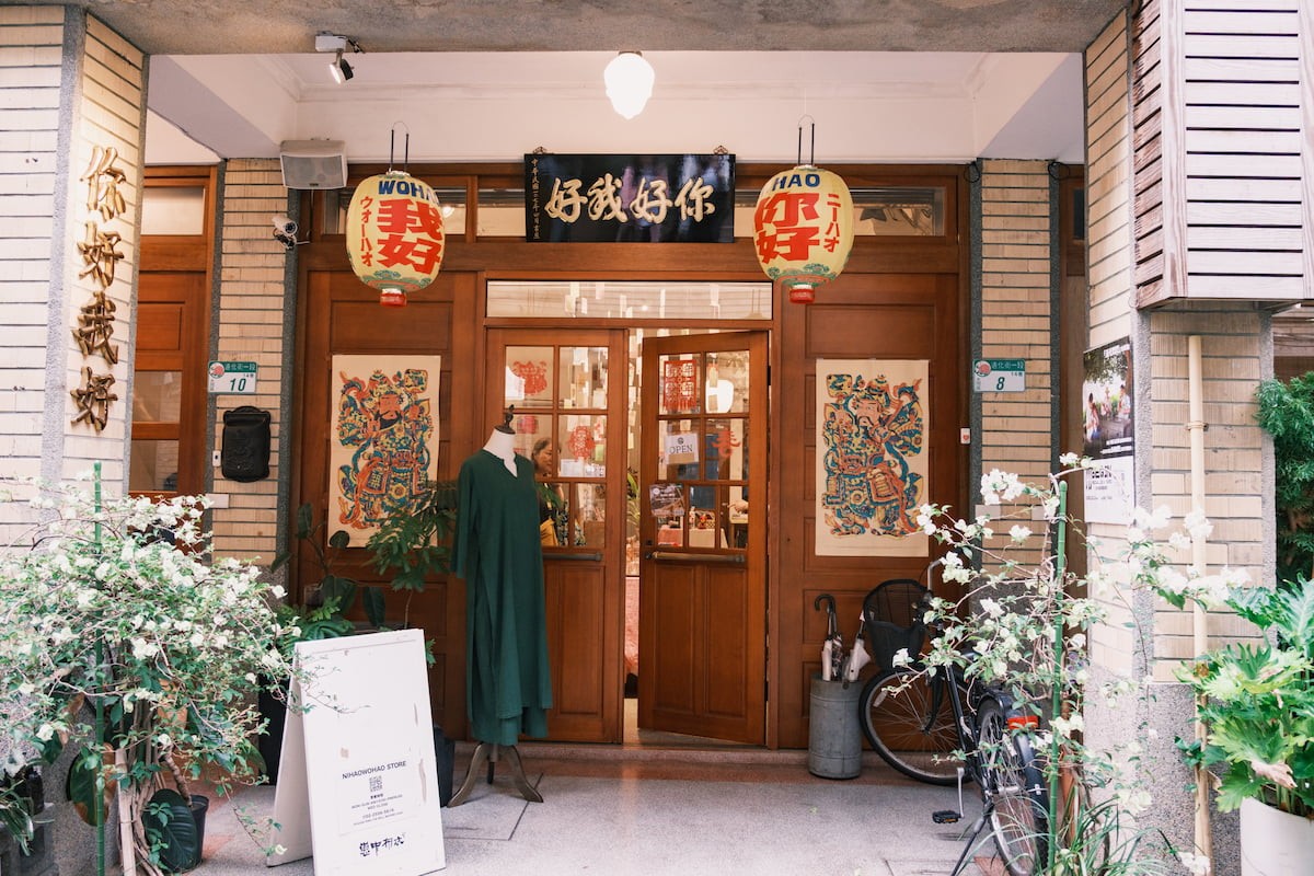 台湾の問屋街「迪化街」のにある雑貨店『你好我好』の外観