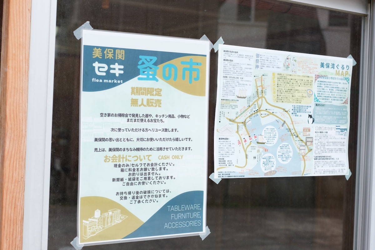 島根県松江市美保関町にある「無人蚤の市」の張り紙