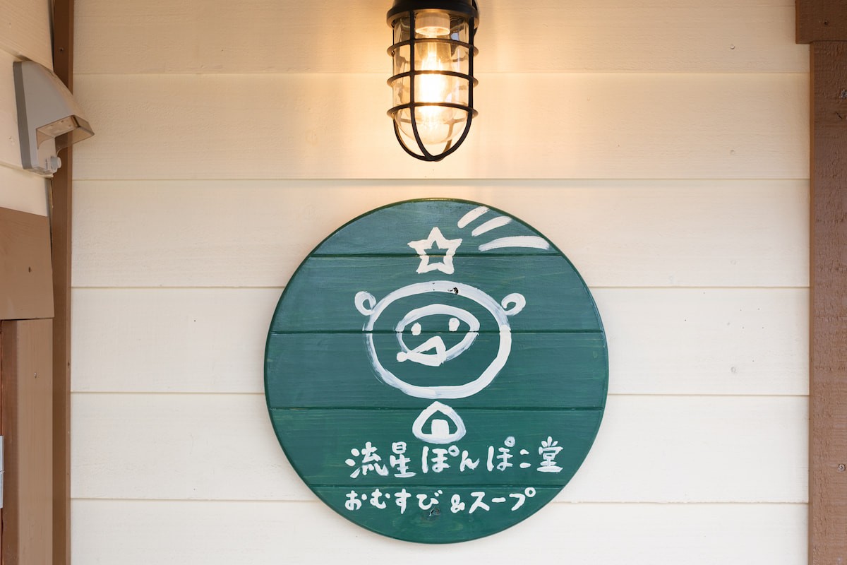 島根県出雲市のおむすび屋『流星ぽんぽこ堂』の看板