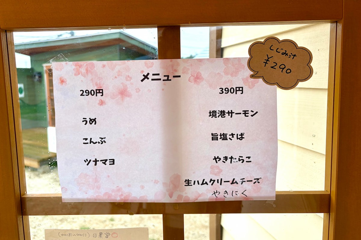 島根県出雲市のおむすび屋『流星ぽんぽこ堂』のメニュー