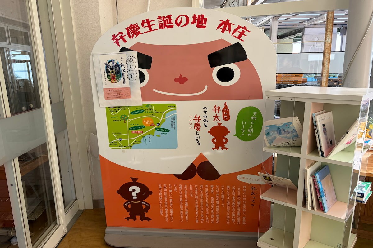 島根県松江市『道の駅本庄』にある弁慶をモチーフにしたキャラクターのボード
