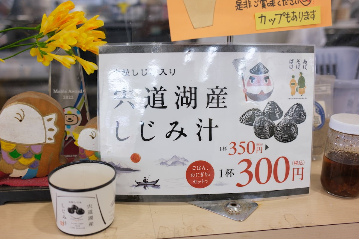 島根県松江市『道の駅本庄』のしじみ汁の看板