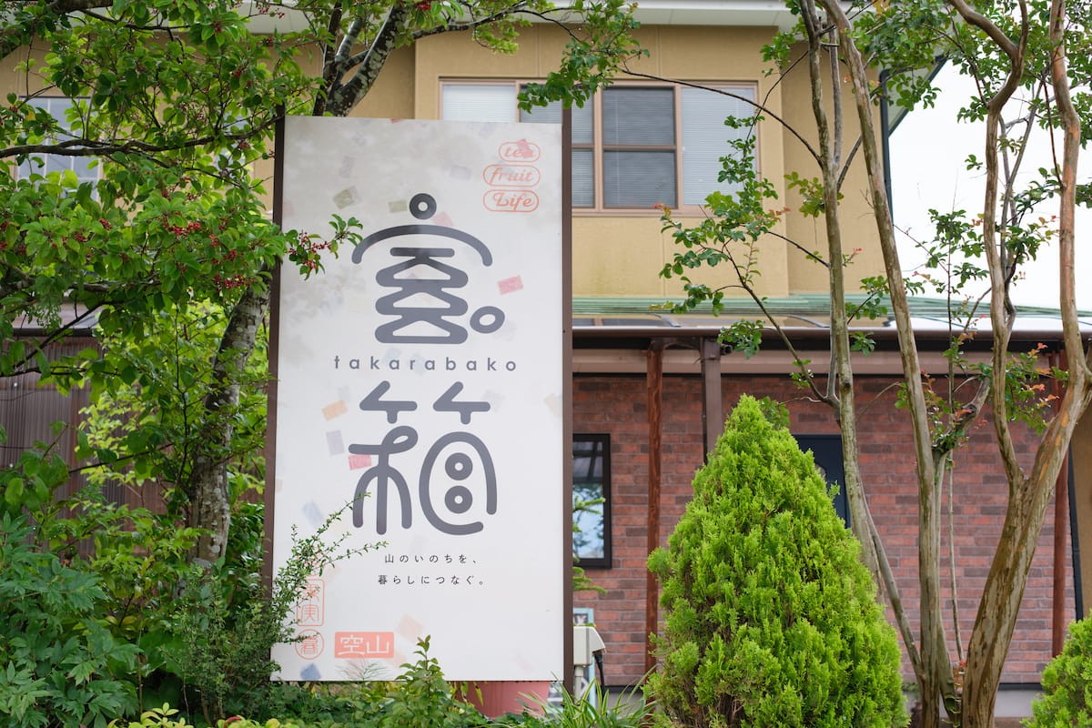 島根県松江市のお茶屋『宝箱』の外観