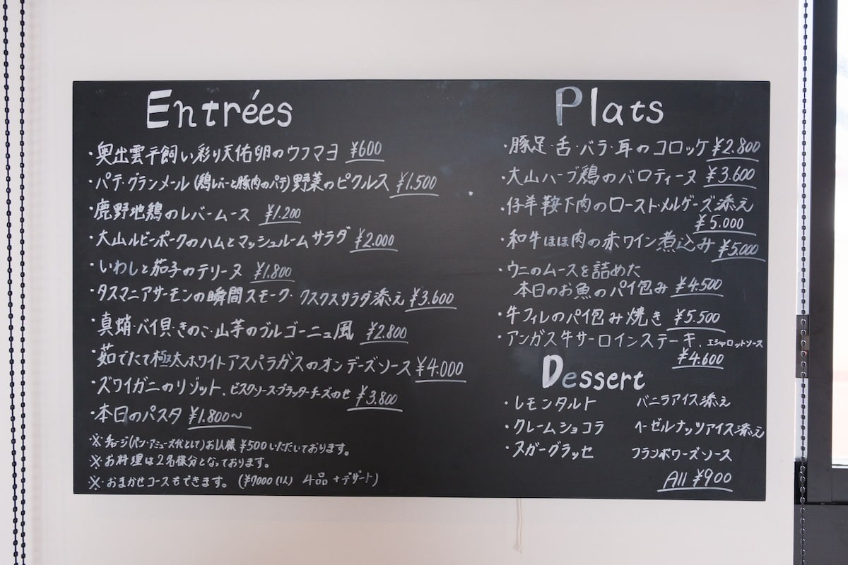 島根県松江市のビストロ『トロムペット』のメニュー