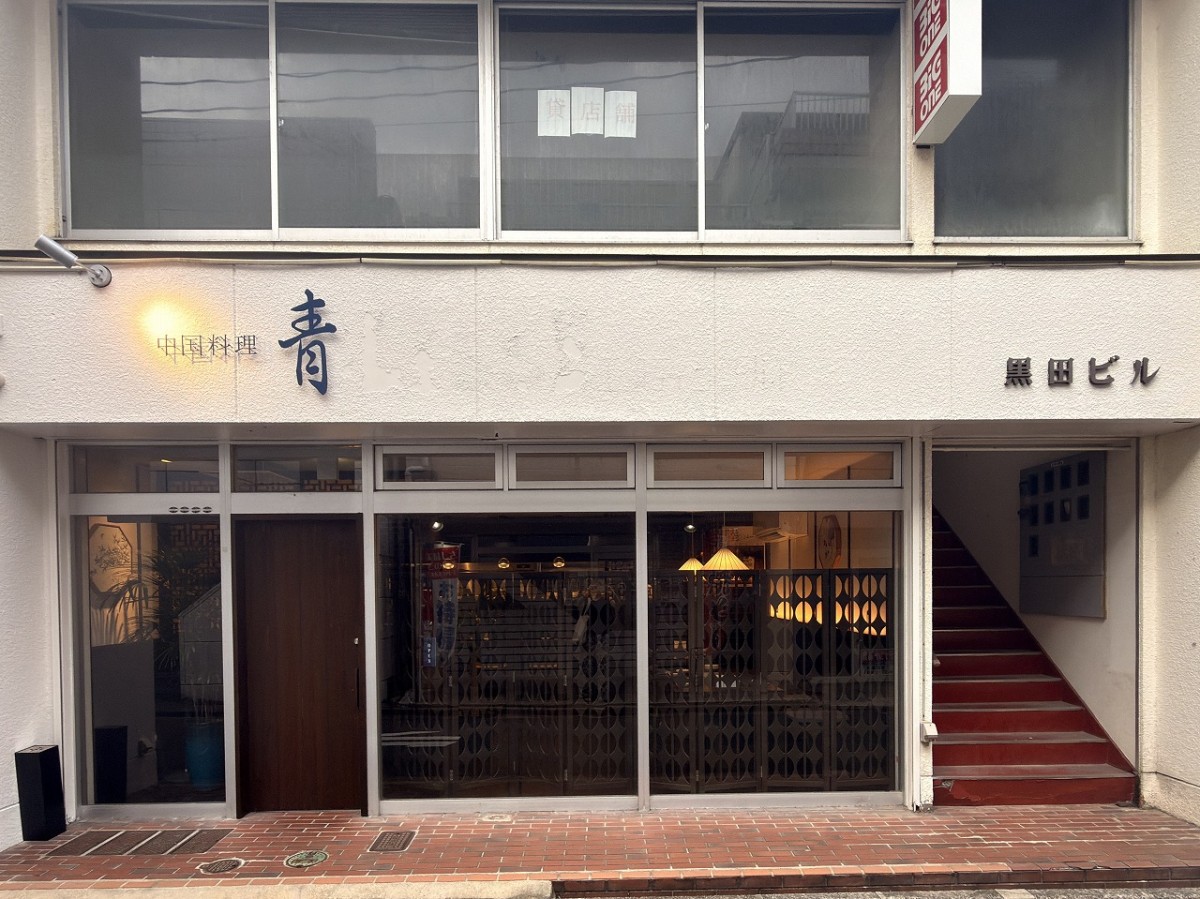 米子市日野町にある中華料理店『中国料理 青』の外観