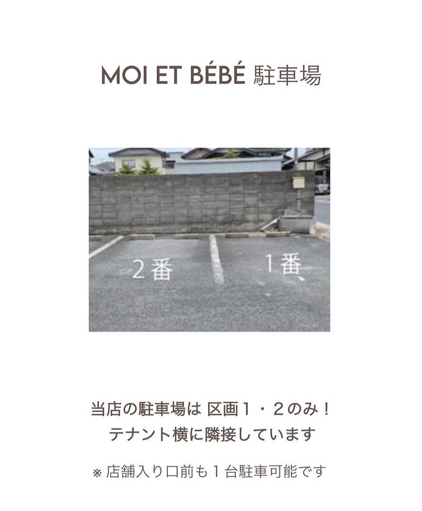 鳥取県米子市にあるセレクトショップ『MOI ET BÉBÉ（モア エ ベベ）』の駐車場