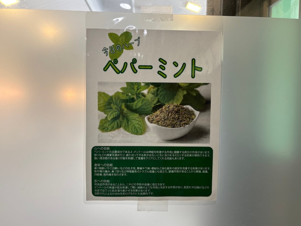 島根県邑南町にある『いわみ温泉 霧の湯』の「今日のハーブ湯」