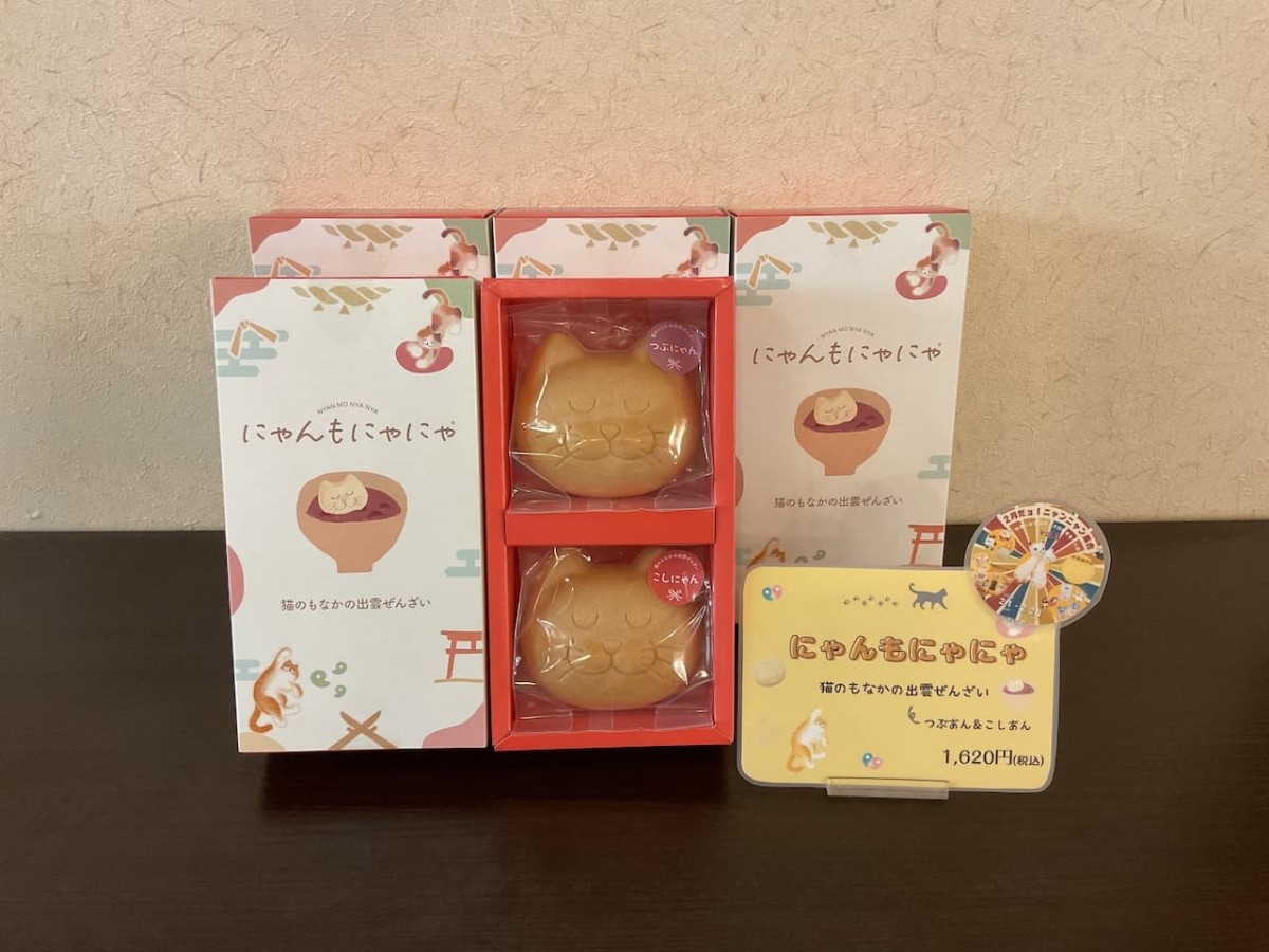 松江市玉湯町の『姫ラボ』で販売されてる「にゃんもにゃにゃ」