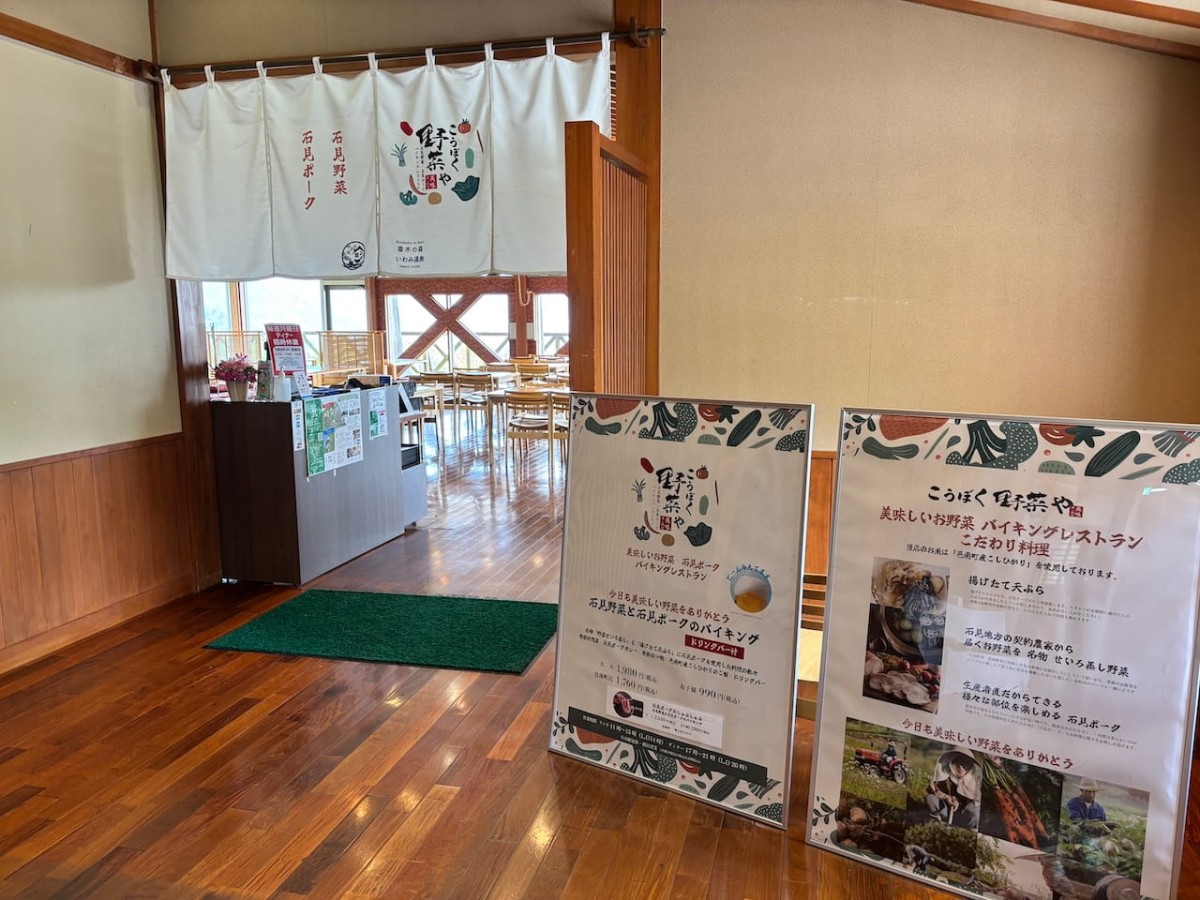 島根県邑南町にある『バイキングレストラン こうぼく野菜や』の外観