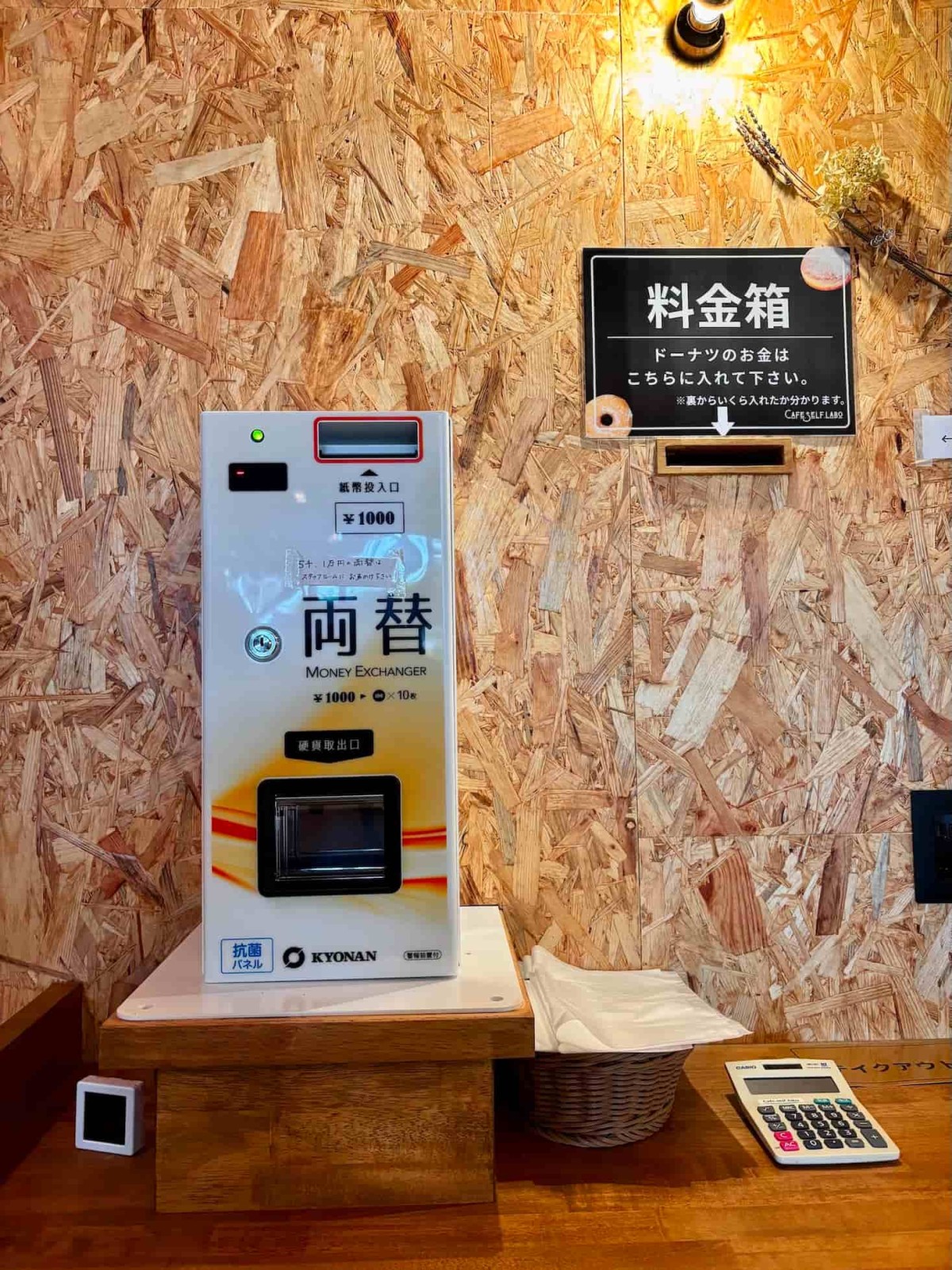 米子市の『cafe.self.labo』の両替機と料金箱。