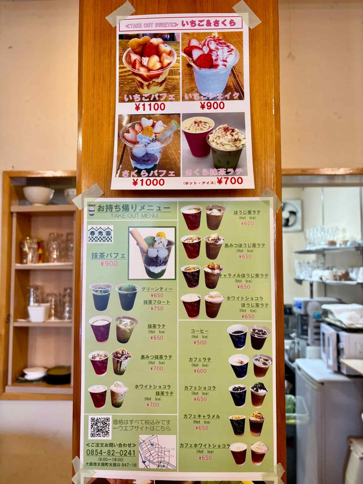 島根県大田市の『春光園』のテイクアウト商品。