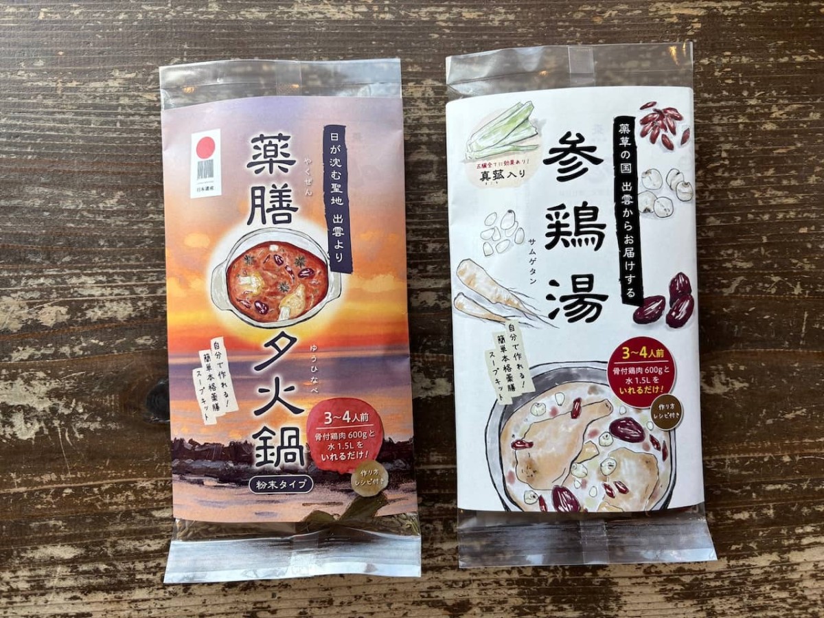 島根県出雲市の『Artemisia From ゆうずキッチン』の薬膳料理キット。