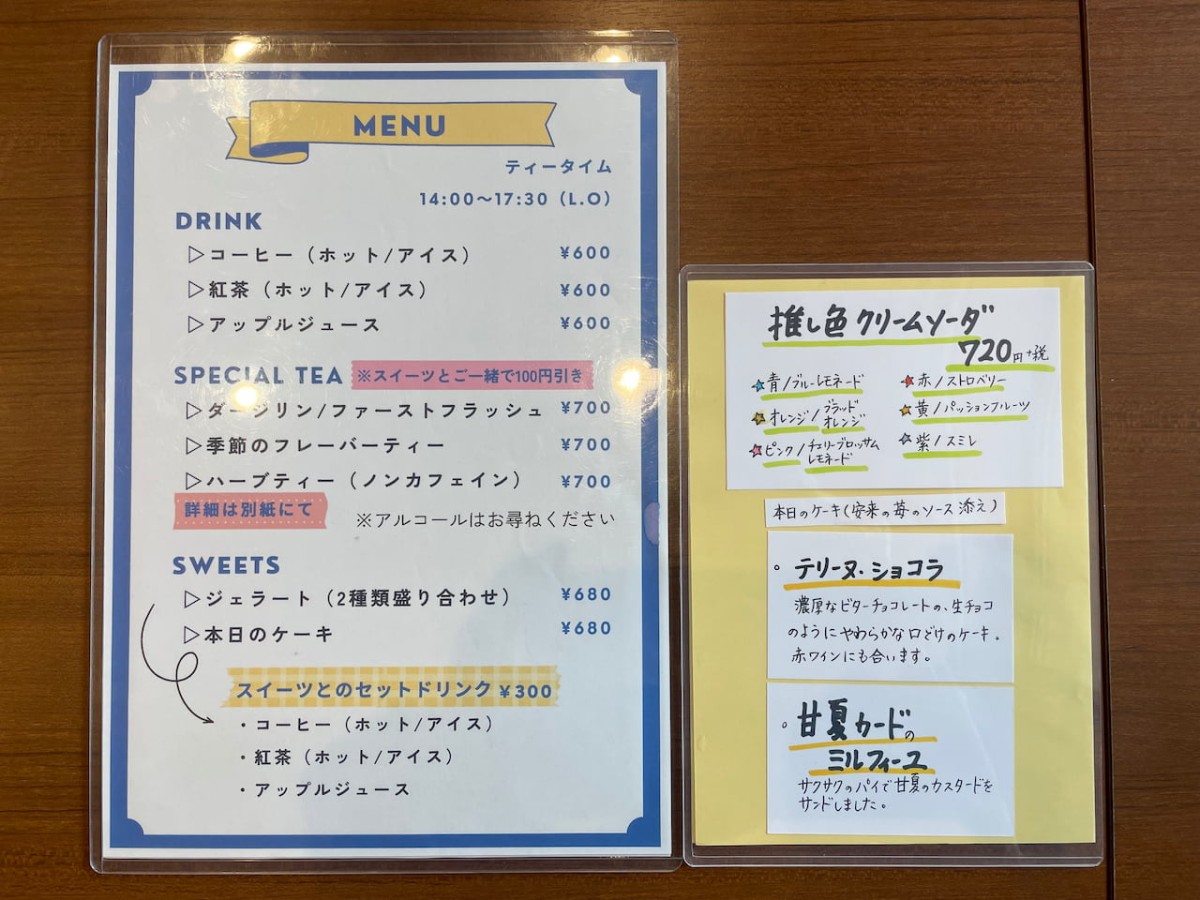 島根県安来市にあるジェラート&レストラン「ワライカワセミ」のドリンクメニュー