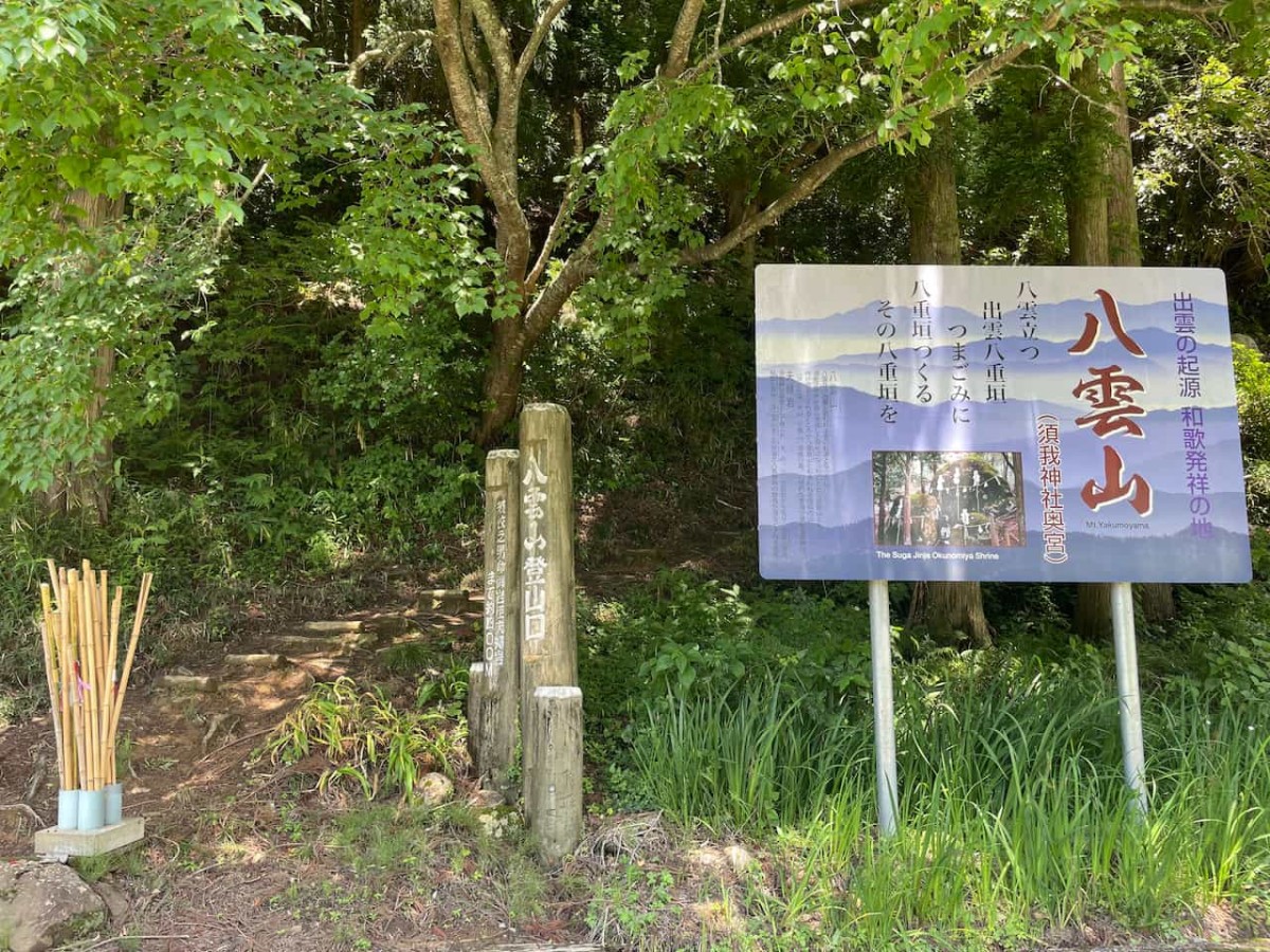 島根県雲南市大東町にある須我神社の奥宮の入口。八雲山登山口。