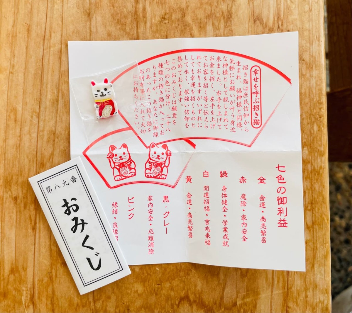 島根県松江市にある招き猫おみくじ