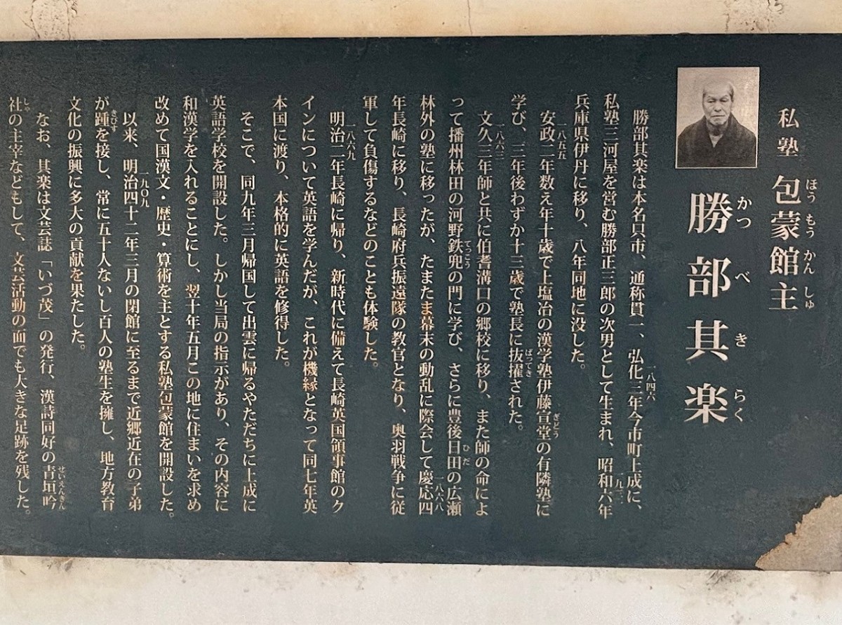 島根県出雲市大津町にある『大曲のマツ』苞蒙館説明