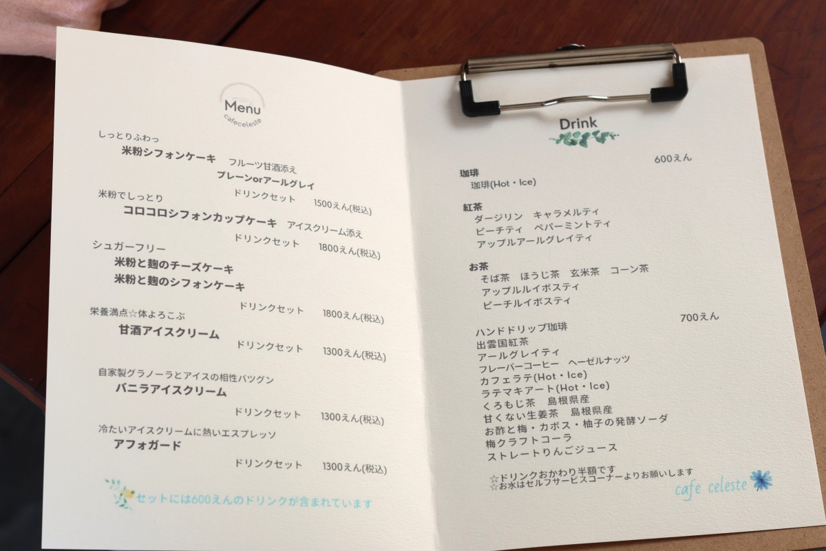 島根県松江市にある『cafe celeste』のメニュー表