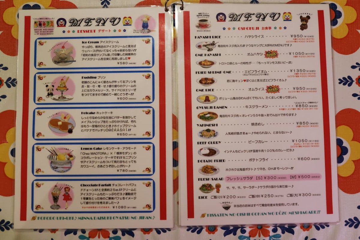 鳥取県倉吉市にある『喫茶モダン』のメニュー表