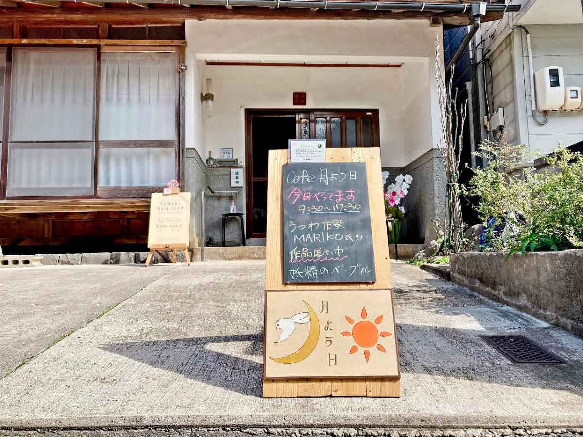 鳥取県東伯郡湯梨浜町にある古民家カフェ『月よう日』の外観様子 