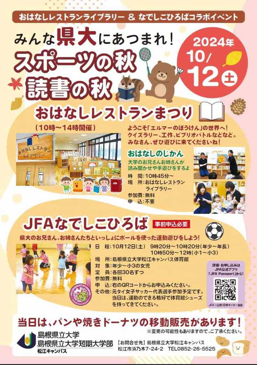 松江・出雲周辺】10/12（土）～14（月・祝）開催のイベントまとめ。県大キャンパスで秋の一大イベント！｜日刊Lazuda(ラズダ) - 島根 ・鳥取を知る、見る、食べる、遊ぶ、暮らすWebマガジン